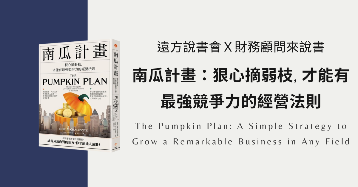 The Pumpkin Plan