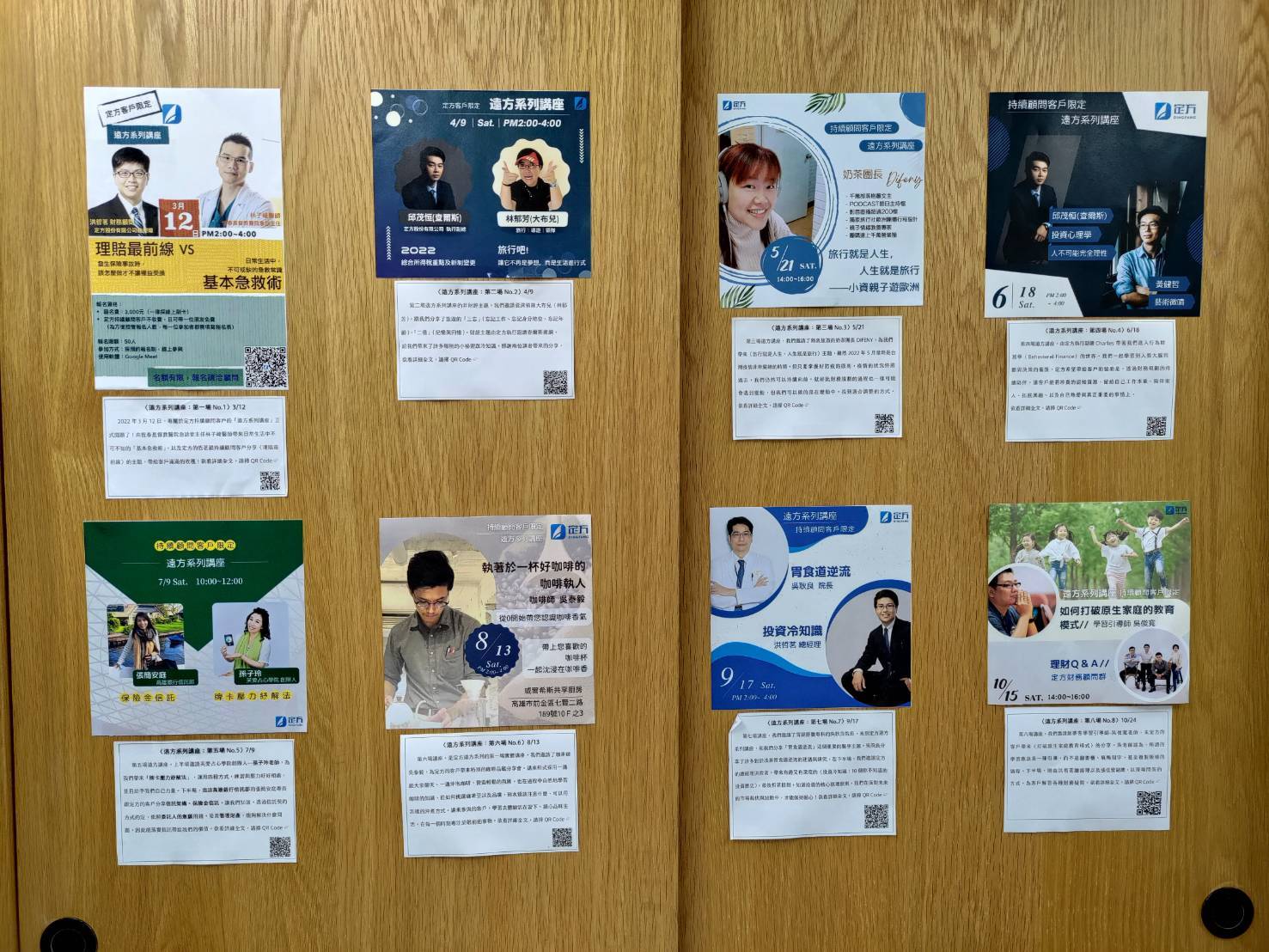 定方財務顧問-遠方講座照片