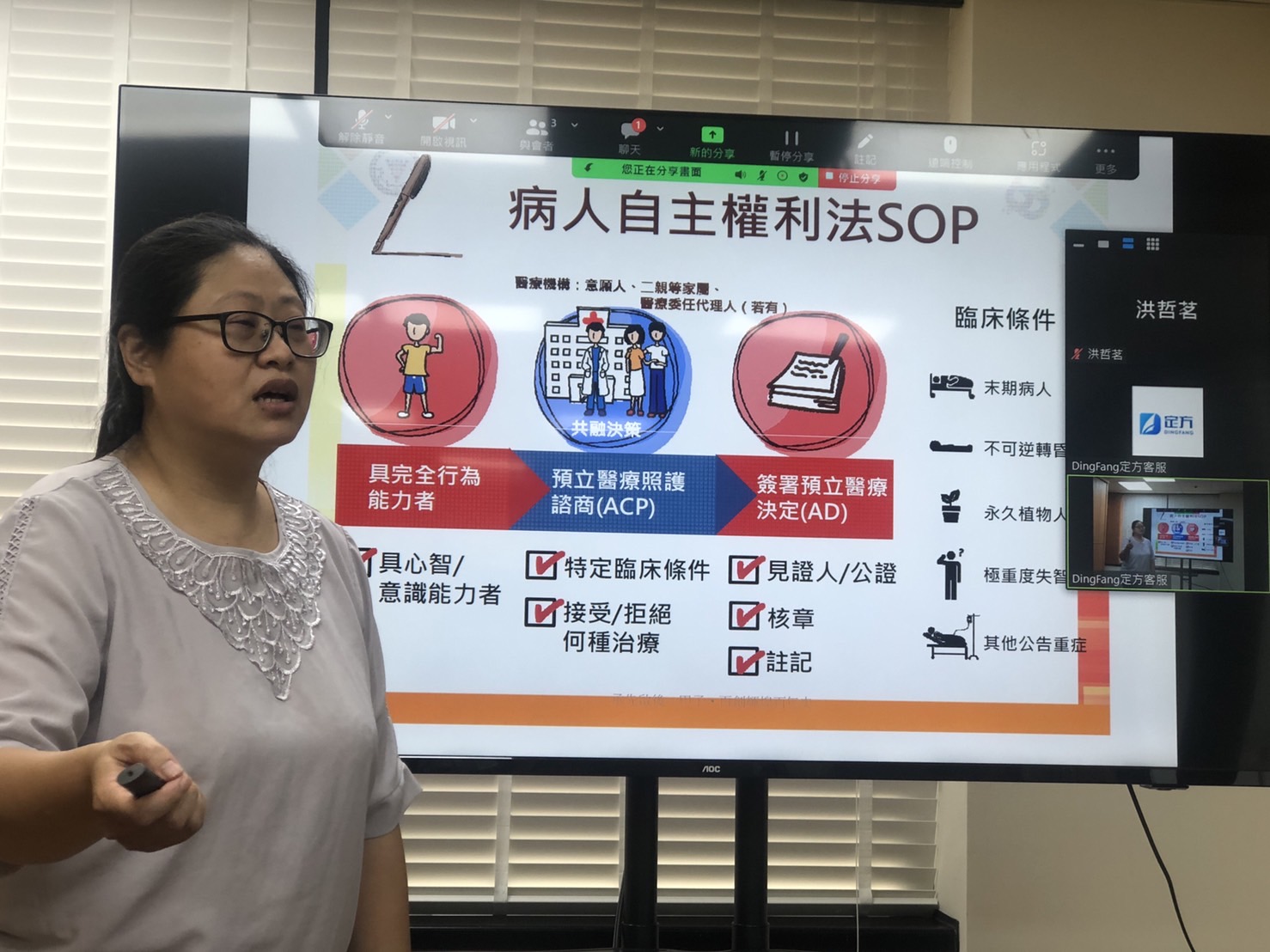 定方財務顧問-預約美麗告別-病人自主權利法與預立醫療照護諮商-2